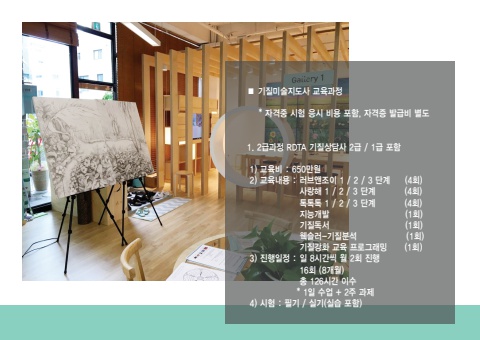 기질미술지도사 진행안내