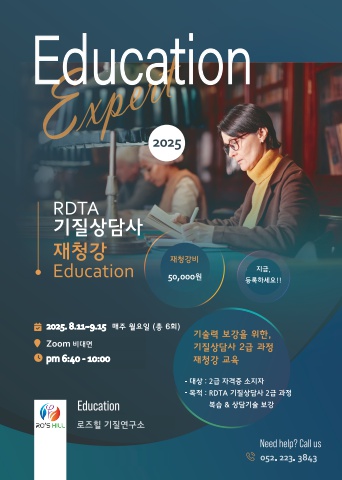재청강 안내문 - 기질상담사2급