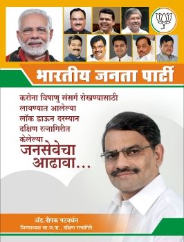 BJP Ratnagiri south