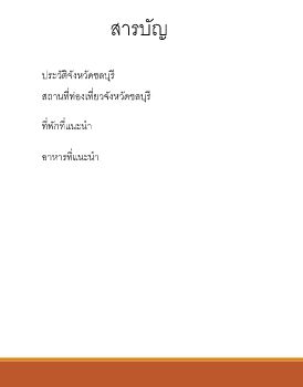 e-book-26-จิรัฐติกาล ปิ่นทอง