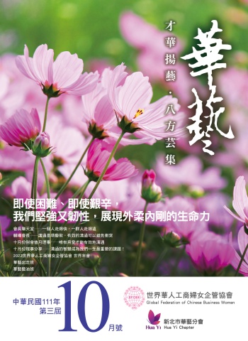 2022年華藝10月月刊