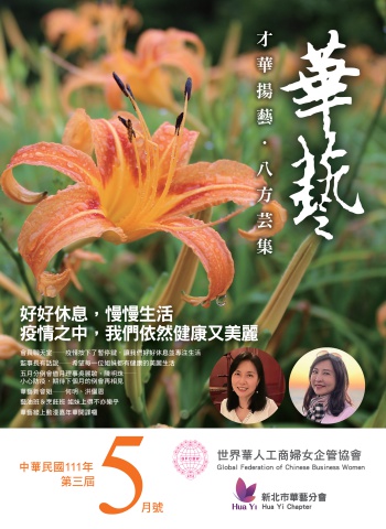 華藝月刊5月號