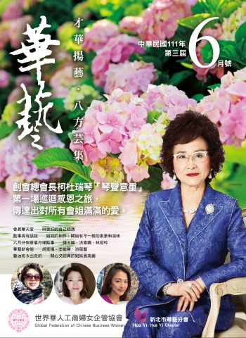 2022年華藝6月月刊