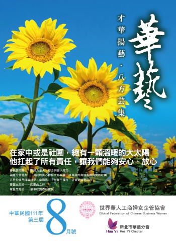 2022年華藝8月月刊