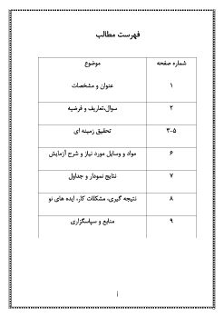 گزارش کتبی - محیا سادات سبزه