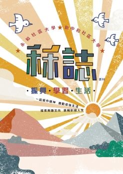 秝誌-首刊