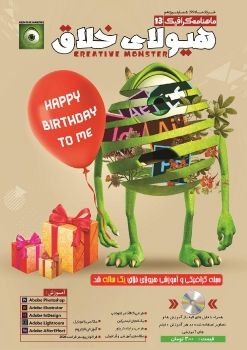 CreativeMonster-Mag13[Sefidcg.com]