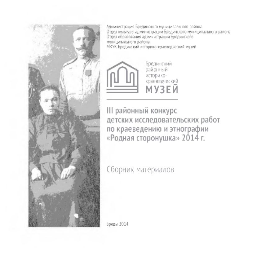 Родная сторонушка, 2014