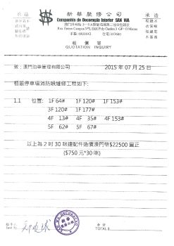 栢蕙阿求消防報價