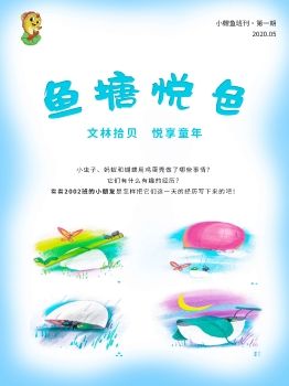鱼塘悦色