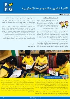 EPG Newsletter November AY 2019-20 - Arabic