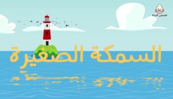 Week 18 Arabic 1