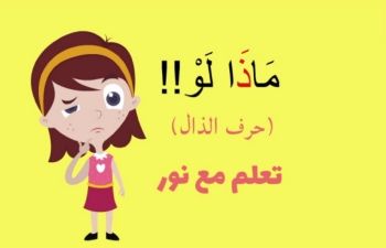 Week 19_Story Arabic 1