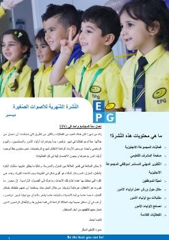  December Newsletter_Arabic