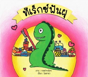 Dino-E-book full