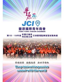 豐青會刊