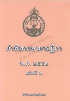 2552 เล่ม 2