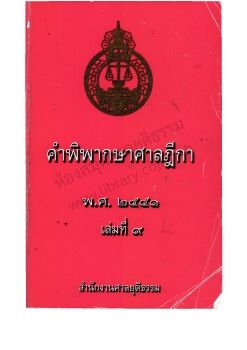 2551 เล่ม 9
