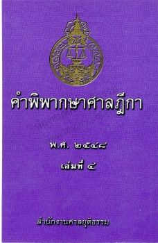 2548 เล่ม 4