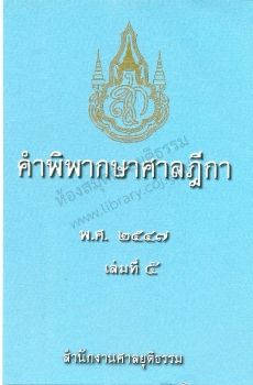 2547 เล่ม 5