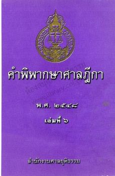 2548 เล่ม 6