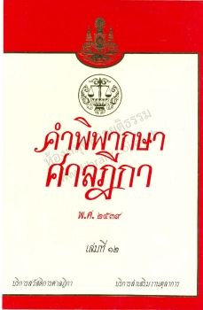 ปี2539 เล่ม12