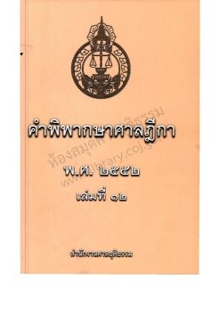 2552 เล่ม 12