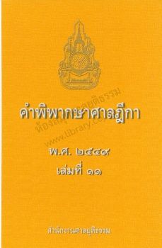 2549 เล่ม 11