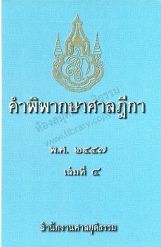 2547 เล่ม 4