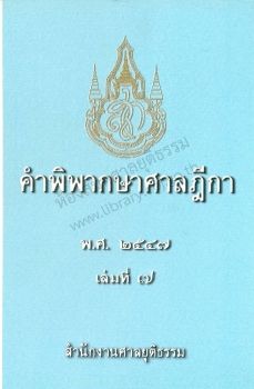 2547 เล่ม 7