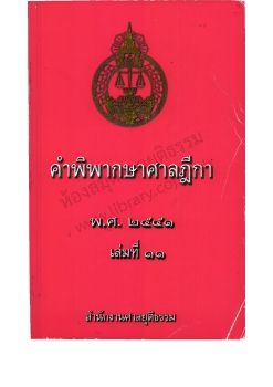 2551 เล่ม 11