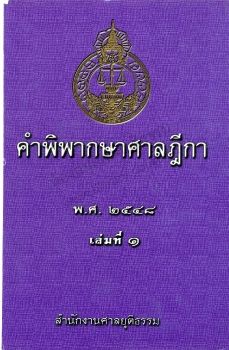 2548 เล่ม 1