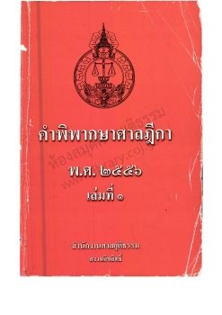 2556 เล่ม 1