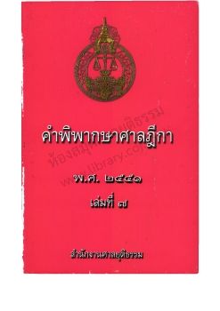 2551 เล่ม 7