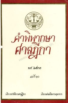 2533 เล่มที่ 10