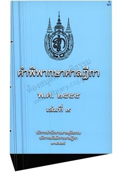 2555 เล่ม 9