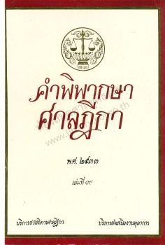 2533 เล่มที่ 9