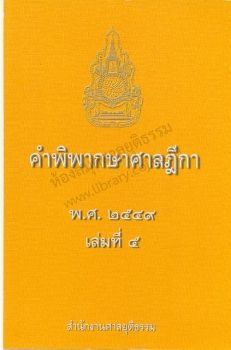 2549 เล่ม 5