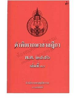 2556 เล่ม 10