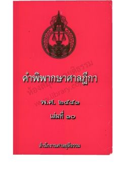 2551 เล่ม 10