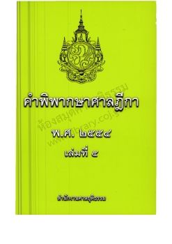 2554 เล่ม 5