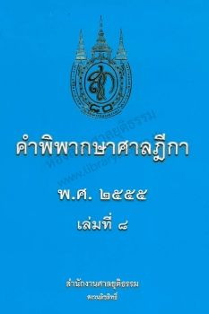 2555 เล่ม 8