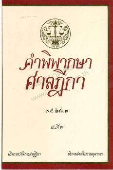 2533 เล่มที่ 3