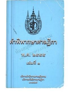 2555 เล่ม 1