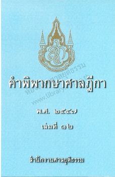 2547 เล่ม 12