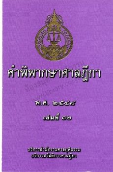 2548 เล่ม 12