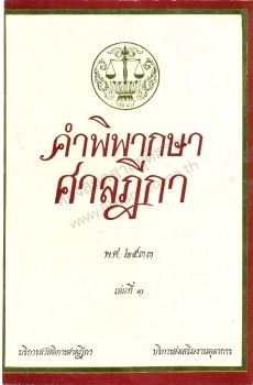 2533 เล่มที่ 1