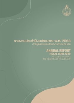 รายงานงบประมาณประจำปี 2563