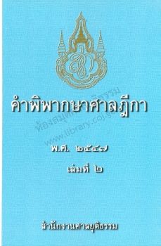 2547 เล่ม 2