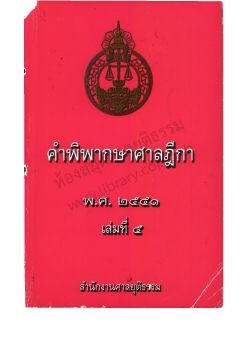 2551 เล่ม 5